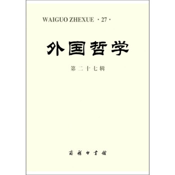 外國哲學 外國哲學