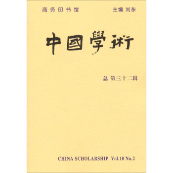 中國學術 中國學術