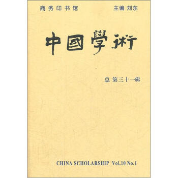 中國(guó)學(xué)術(shù) 中國(guó)學(xué)術(shù)
