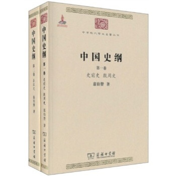 中國史綱 中國史綱