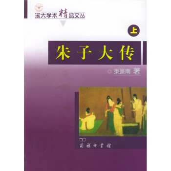 朱子大傳 朱子大傳