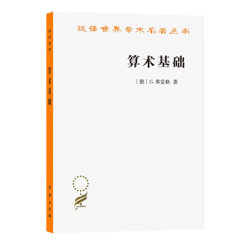 算術(shù)基礎(chǔ) 算術(shù)基礎(chǔ)