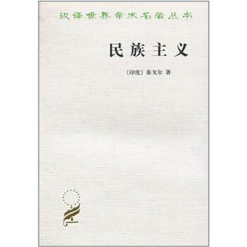 民族主義 民族主義