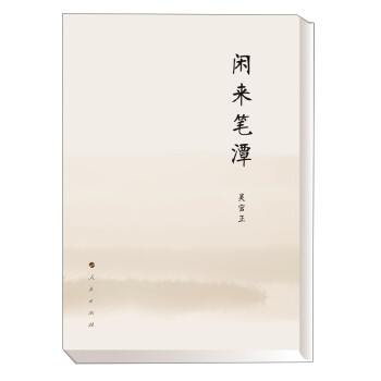 閑來筆潭 閑來筆潭