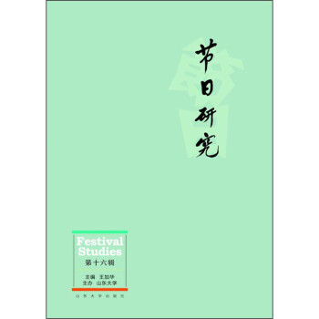 節日研究 節日研究