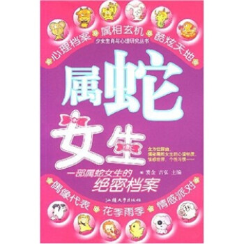 屬龍女生