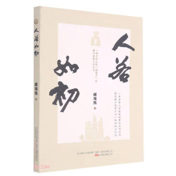 人若如初 人若如初