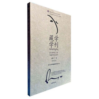 藏學學刊 藏學學刊