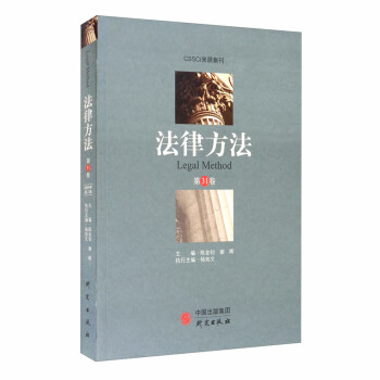 法律方法 法律方法