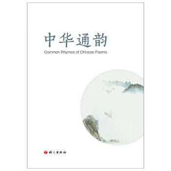 中華通韻 中華通韻