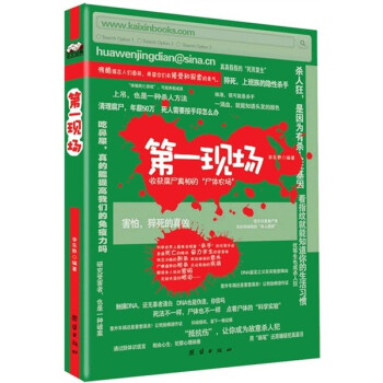 第一現(xiàn)場 第一現(xiàn)場
