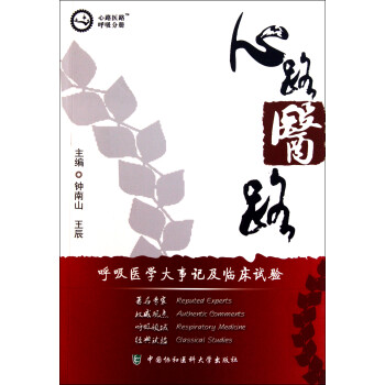 心路醫路 心路醫路