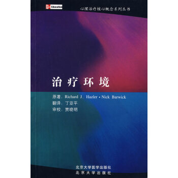 治療環境 治療環境