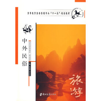 中外民俗 中外民俗