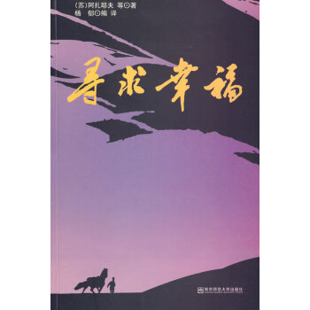尋找幸福 尋找幸福