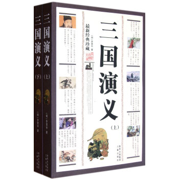 三國演義 三國演義