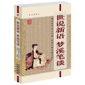 世說新語 世說新語