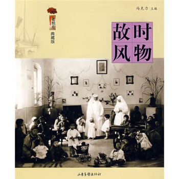 故時風物 故時風物