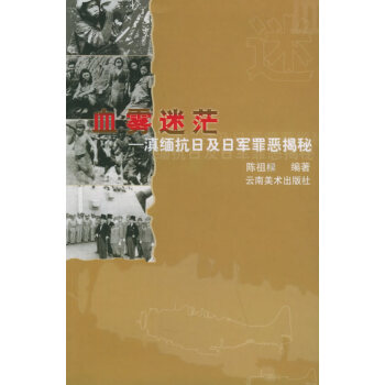 血霧迷茫 血霧迷茫
