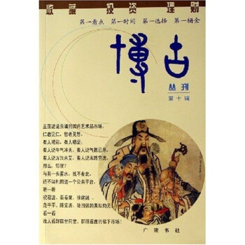 博古叢刊 博古叢刊