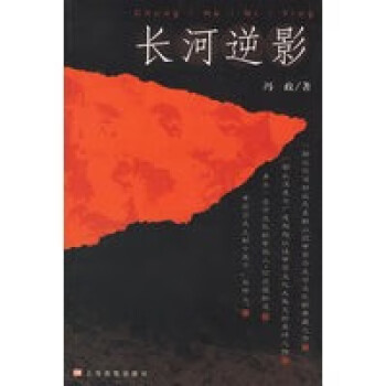 長河逆影 長河逆影