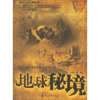 地球密境 地球密境