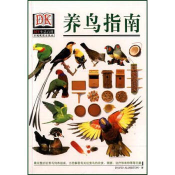 養鳥指南 養鳥指南