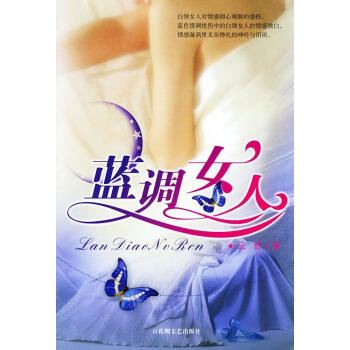 藍調女人 藍調女人