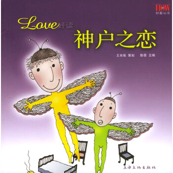 神戶之戀 神戶之戀