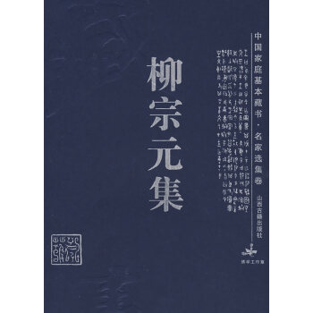 枊宗元集 枊宗元集