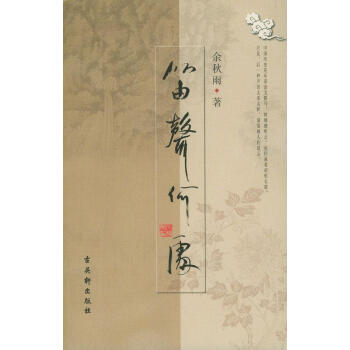 笛聲何處 笛聲何處