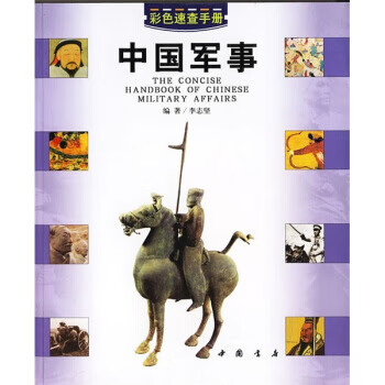 中國軍事 中國軍事