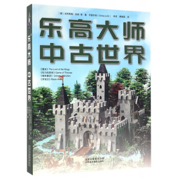 樂高大師 樂高大師