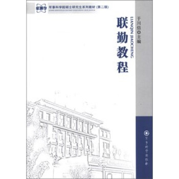 聯勤教程 聯勤教程