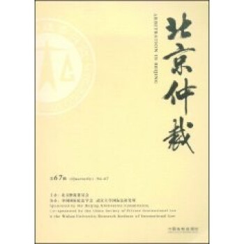 北京仲裁 北京仲裁
