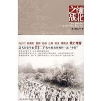 緬北之戰 緬北之戰