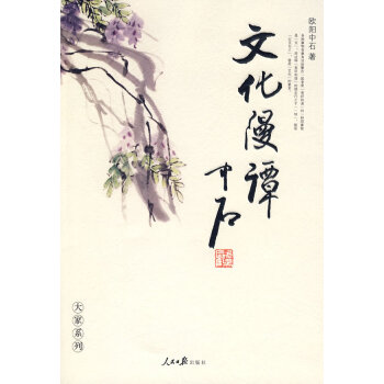 文化漫譚 文化漫譚