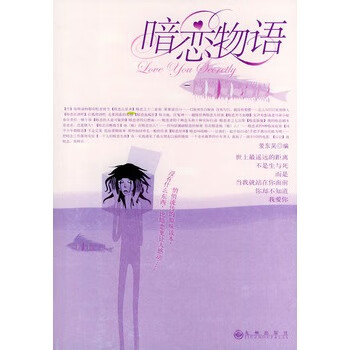 暗戀物語(yǔ) 暗戀物語(yǔ)