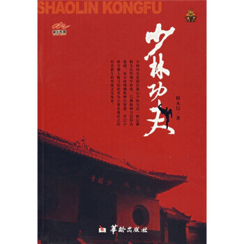 少林功夫 少林功夫
