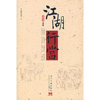 江湖行當(dāng) 江湖行當(dāng)