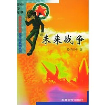 未來戰爭 未來戰爭