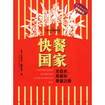 快餐國家 快餐國家