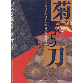 菊花與刀