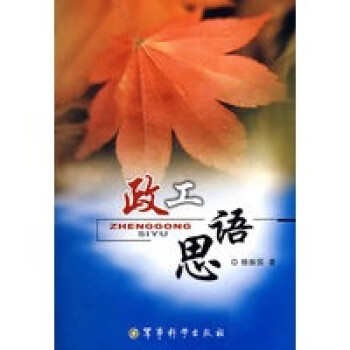 政工思語 政工思語