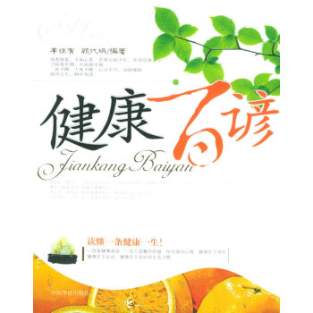 健康百諺 健康百諺