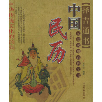 中國民歷 中國民歷