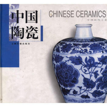 中國陶瓷 中國陶瓷