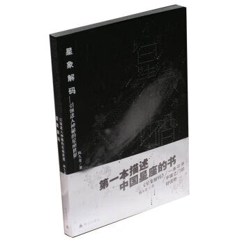 星象解碼 星象解碼