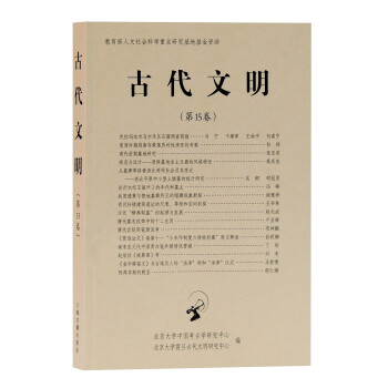 古代文明 古代文明