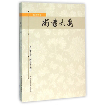 尚書大義 尚書大義